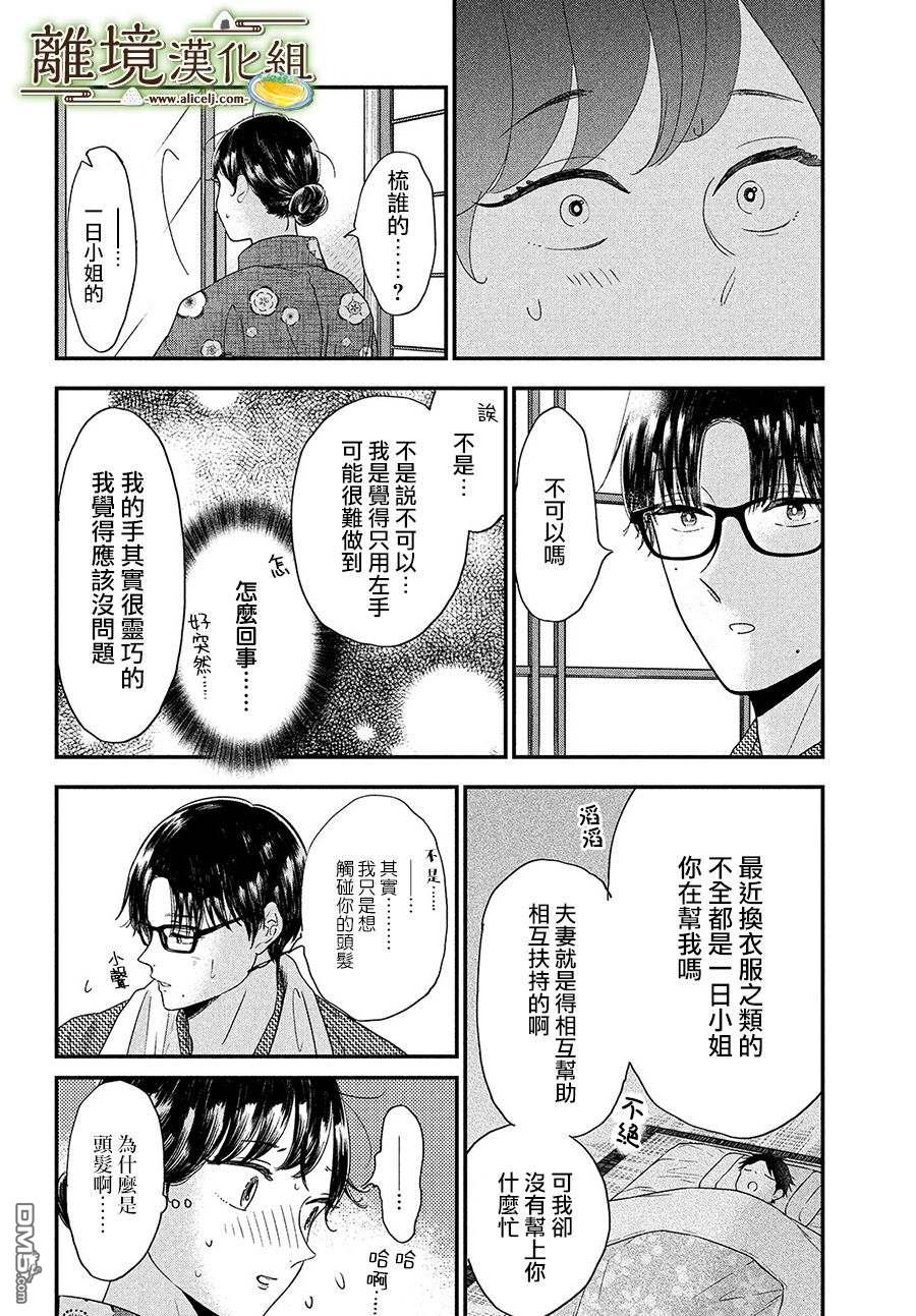 厨刀与小青椒之一日料理帖 第35话 第32页
