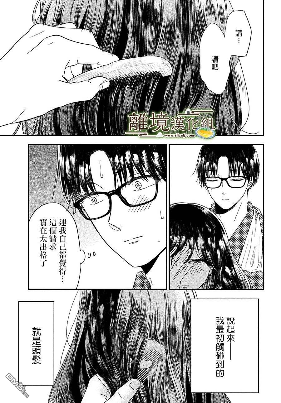 厨刀与小青椒之一日料理帖 第35话 第33页