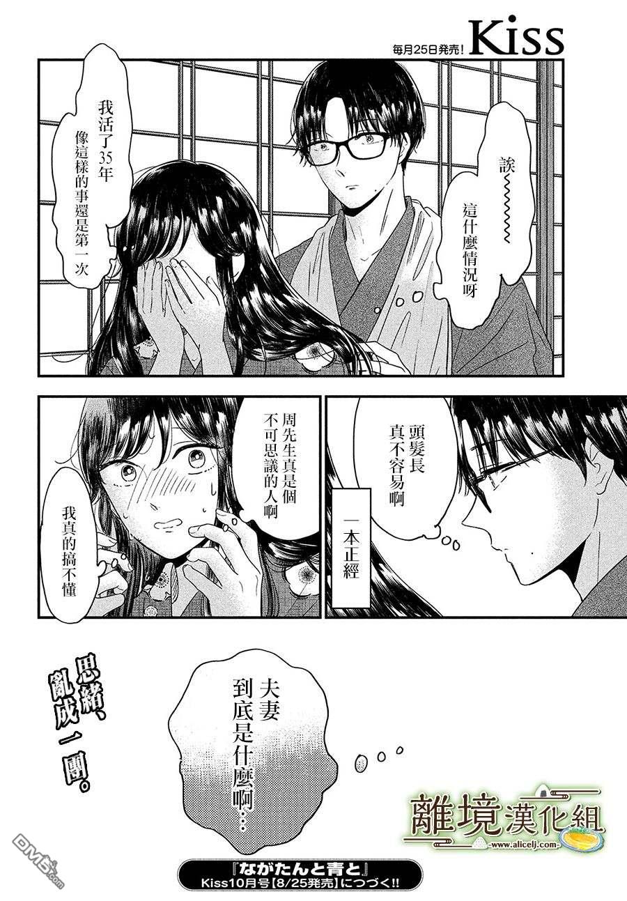 厨刀与小青椒之一日料理帖 第35话 第34页