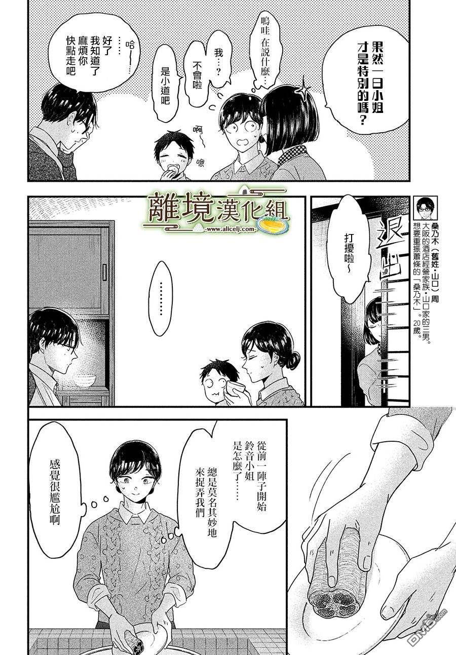 厨刀与小青椒之一日料理帖 第35话 第4页