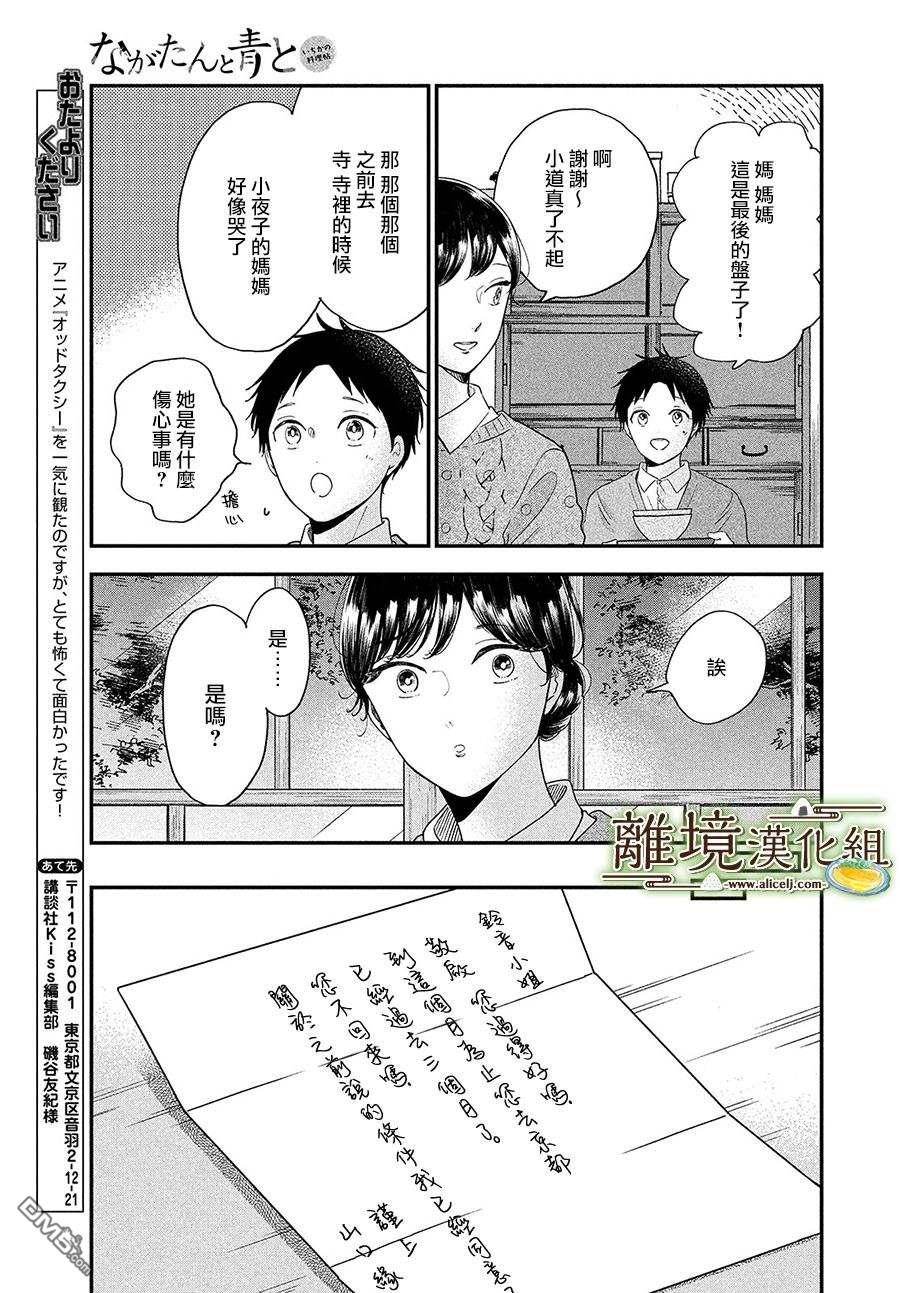 厨刀与小青椒之一日料理帖 第35话 第5页