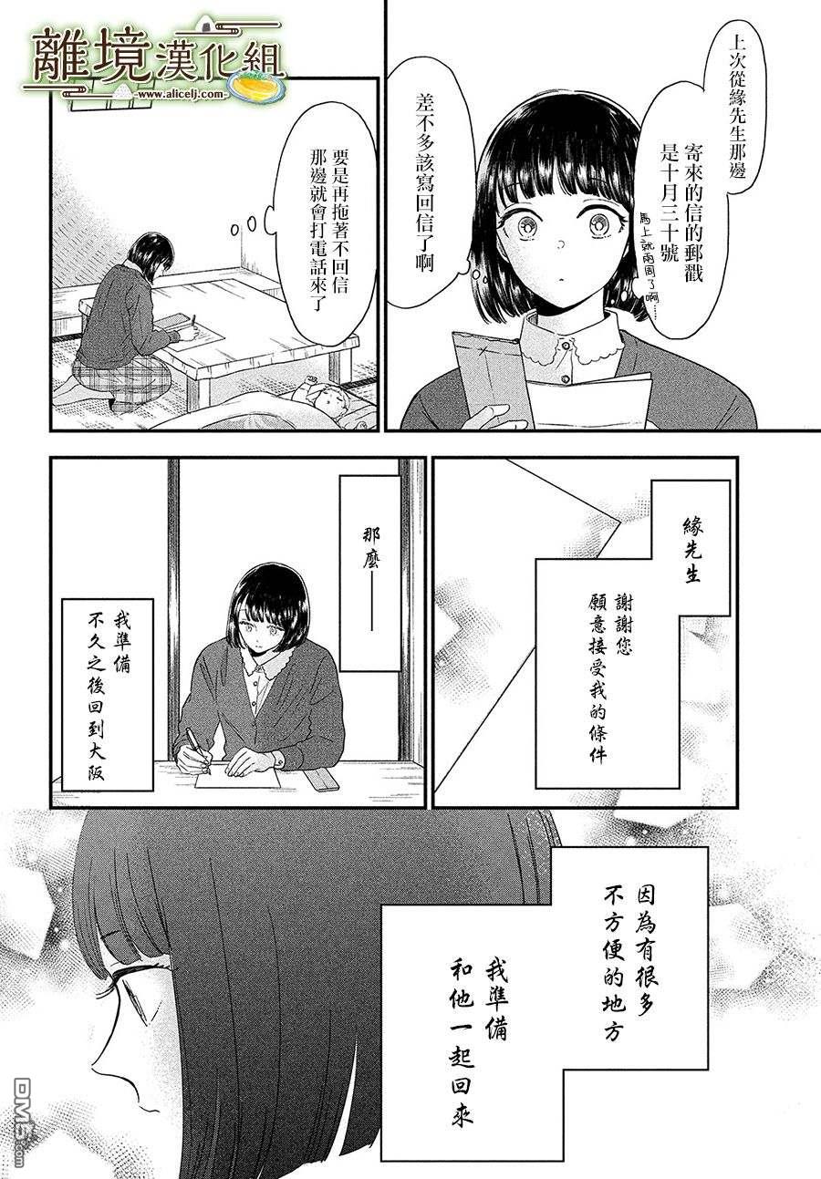 厨刀与小青椒之一日料理帖 第35话 第6页