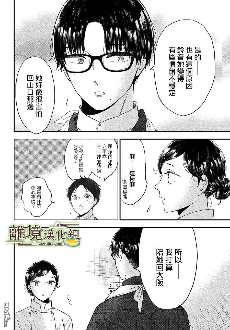 厨刀与小青椒之一日料理帖 第35话 第8页