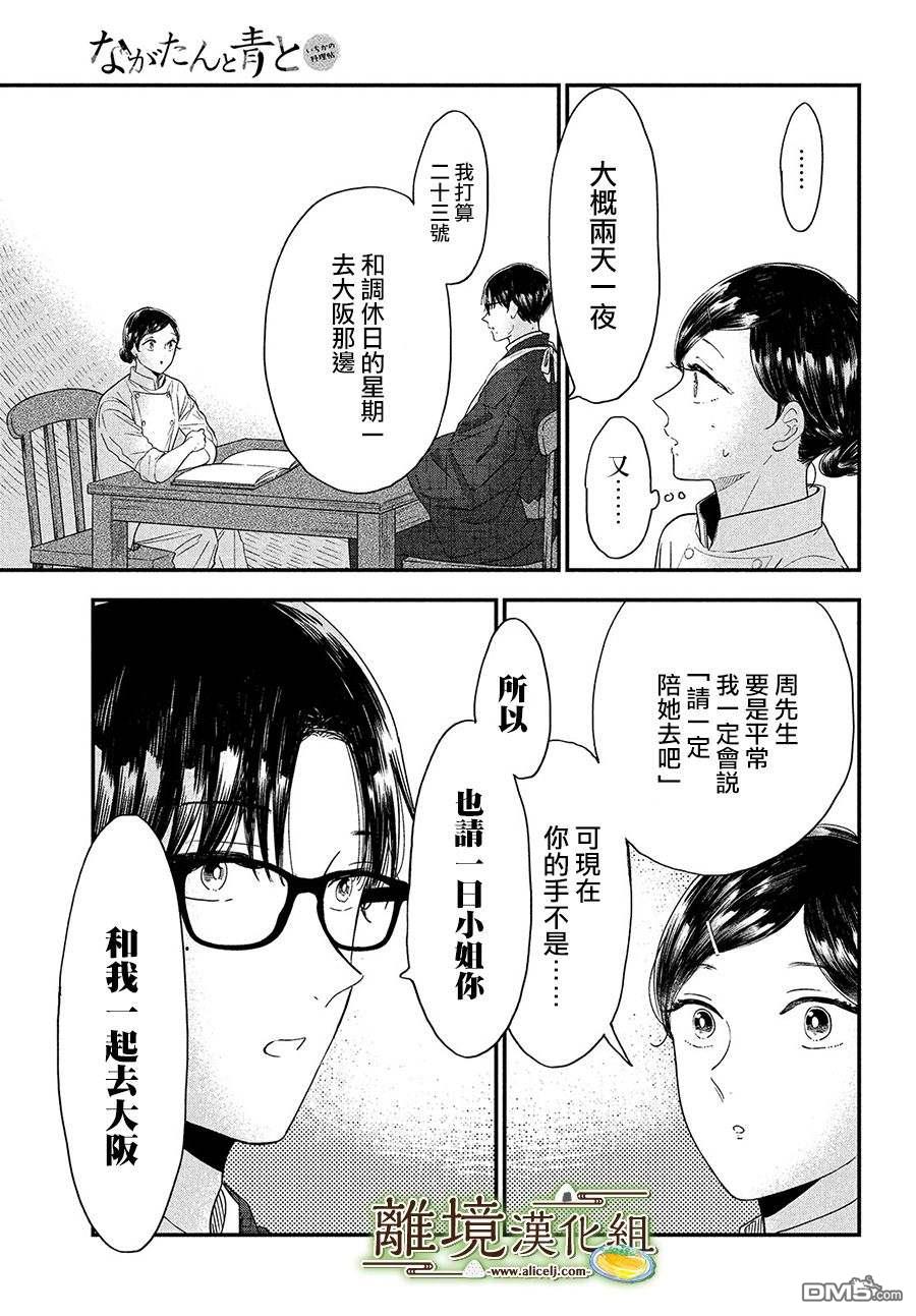 厨刀与小青椒之一日料理帖 第35话 第9页