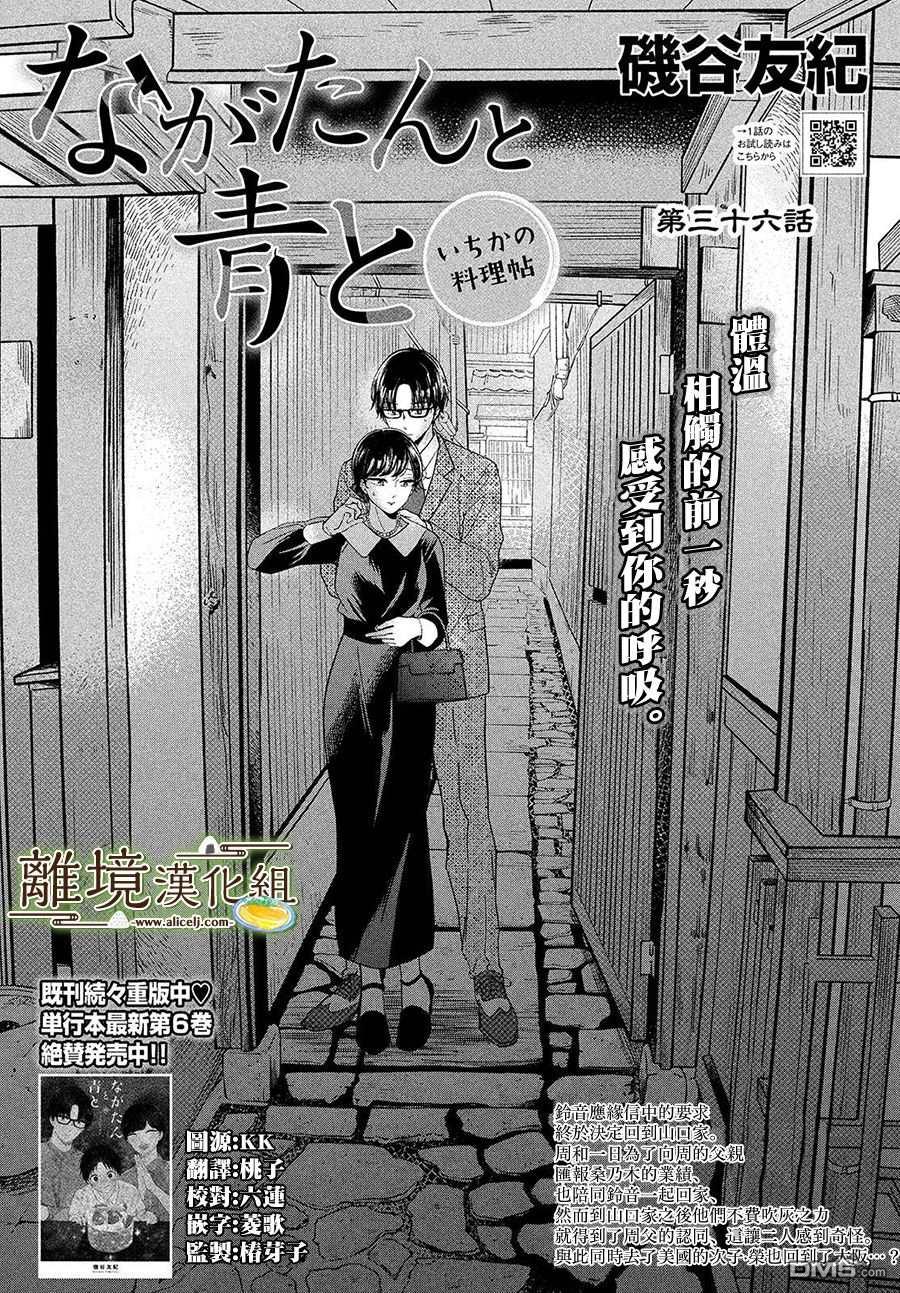 厨刀与小青椒之一日料理帖 第36话 第1页