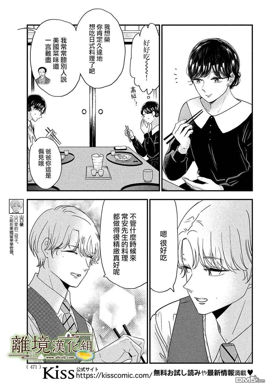 厨刀与小青椒之一日料理帖 第36话 第11页