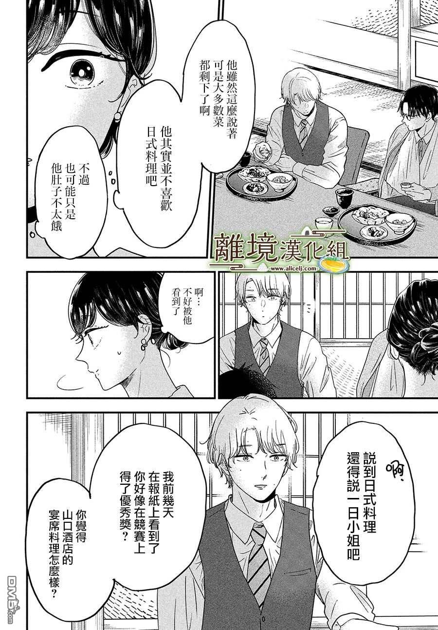 厨刀与小青椒之一日料理帖 第36话 第12页