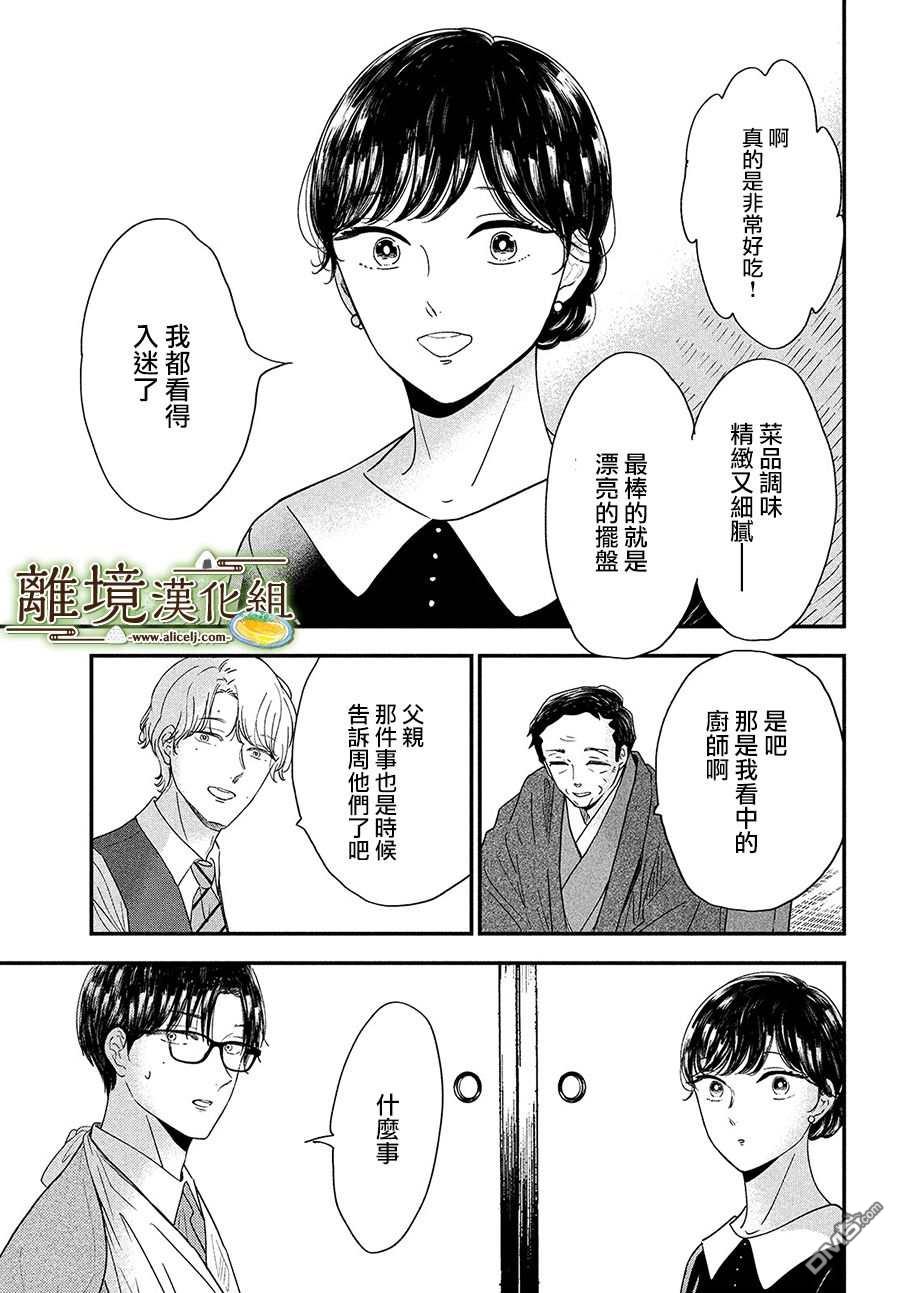 厨刀与小青椒之一日料理帖 第36话 第13页