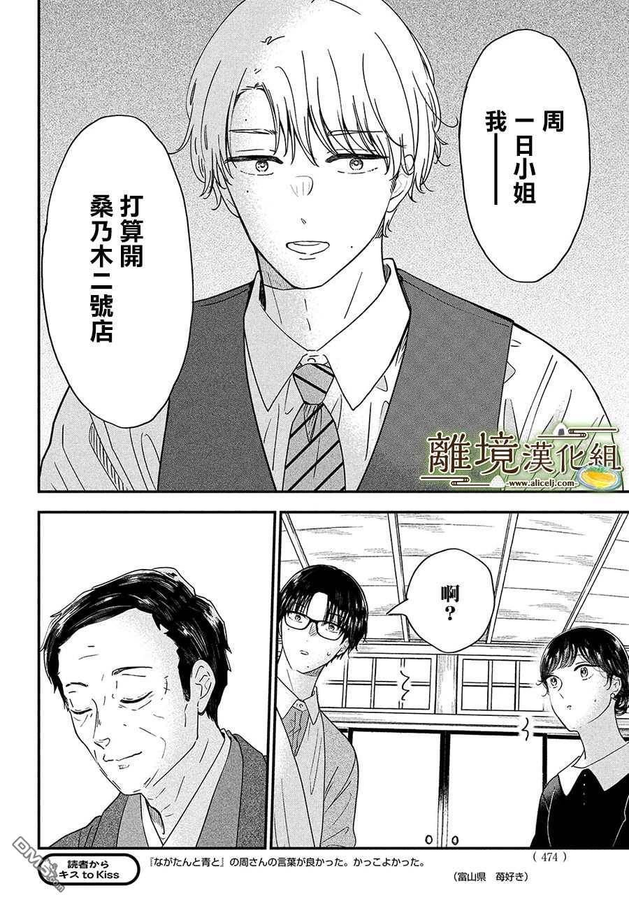 厨刀与小青椒之一日料理帖 第36话 第14页