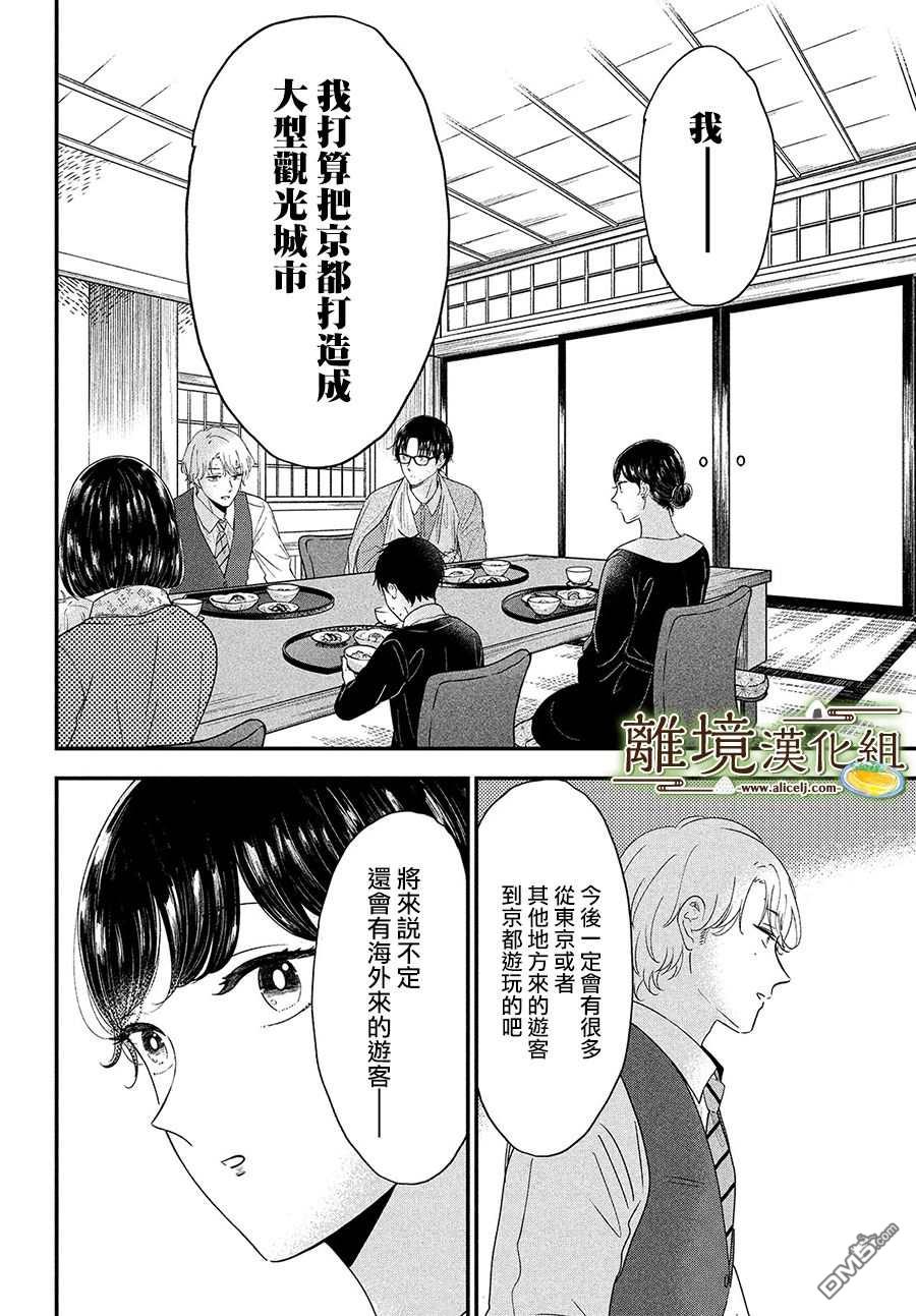 厨刀与小青椒之一日料理帖 第36话 第16页