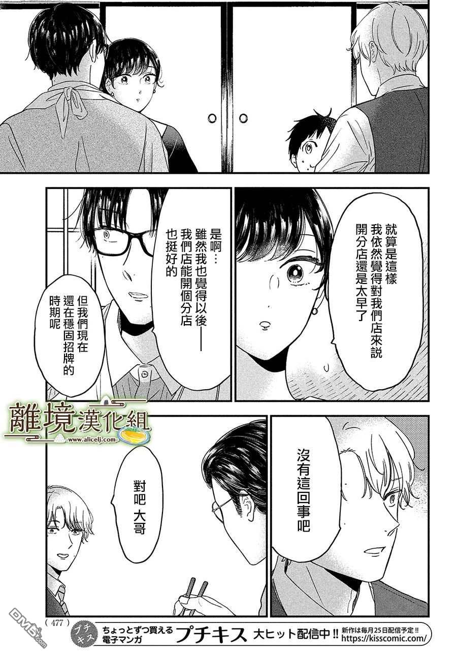 厨刀与小青椒之一日料理帖 第36话 第17页