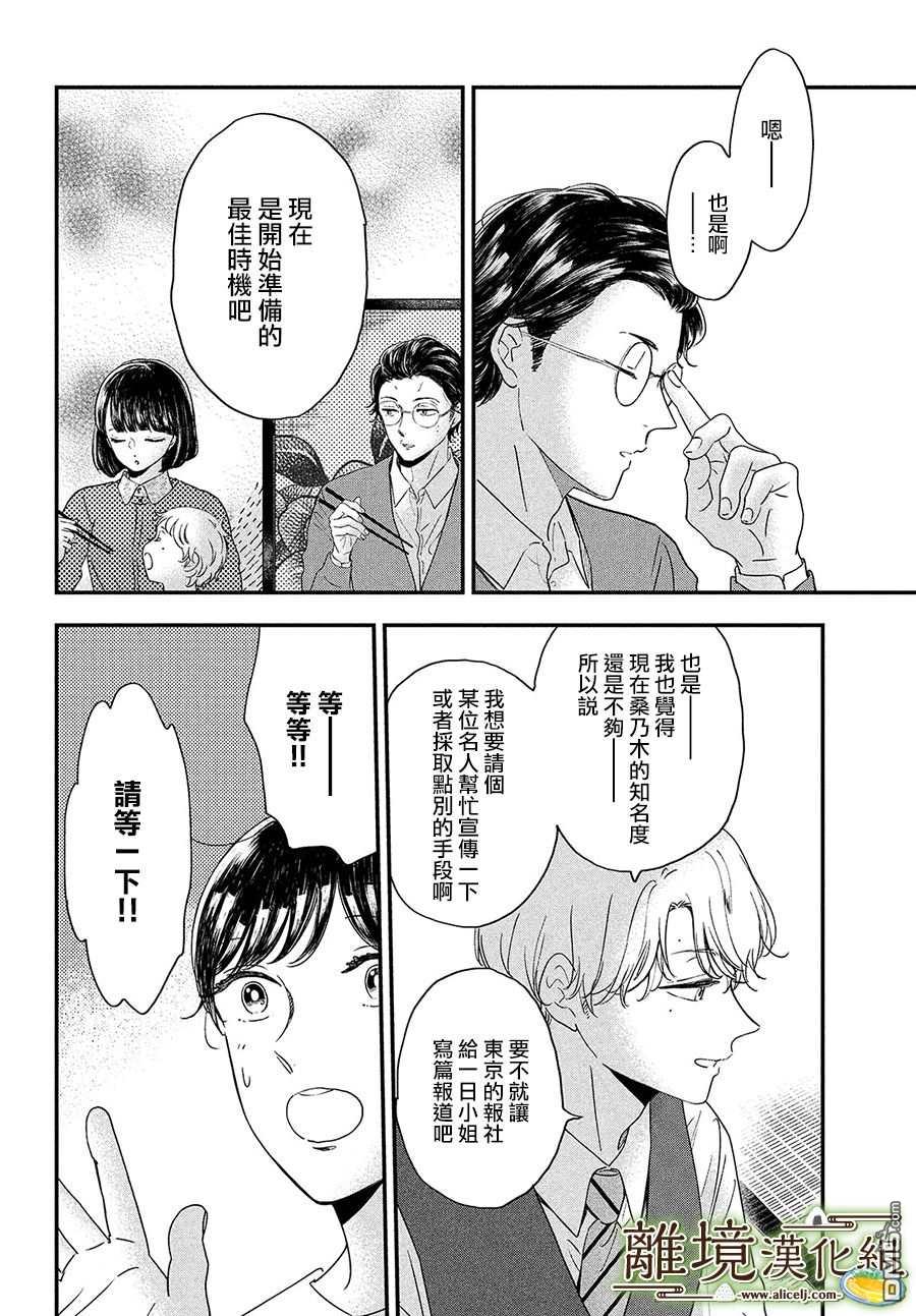 厨刀与小青椒之一日料理帖 第36话 第18页