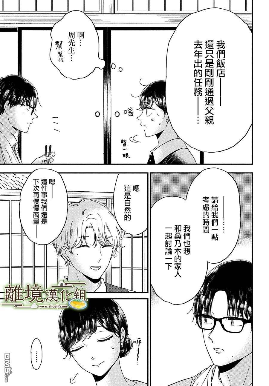 厨刀与小青椒之一日料理帖 第36话 第19页