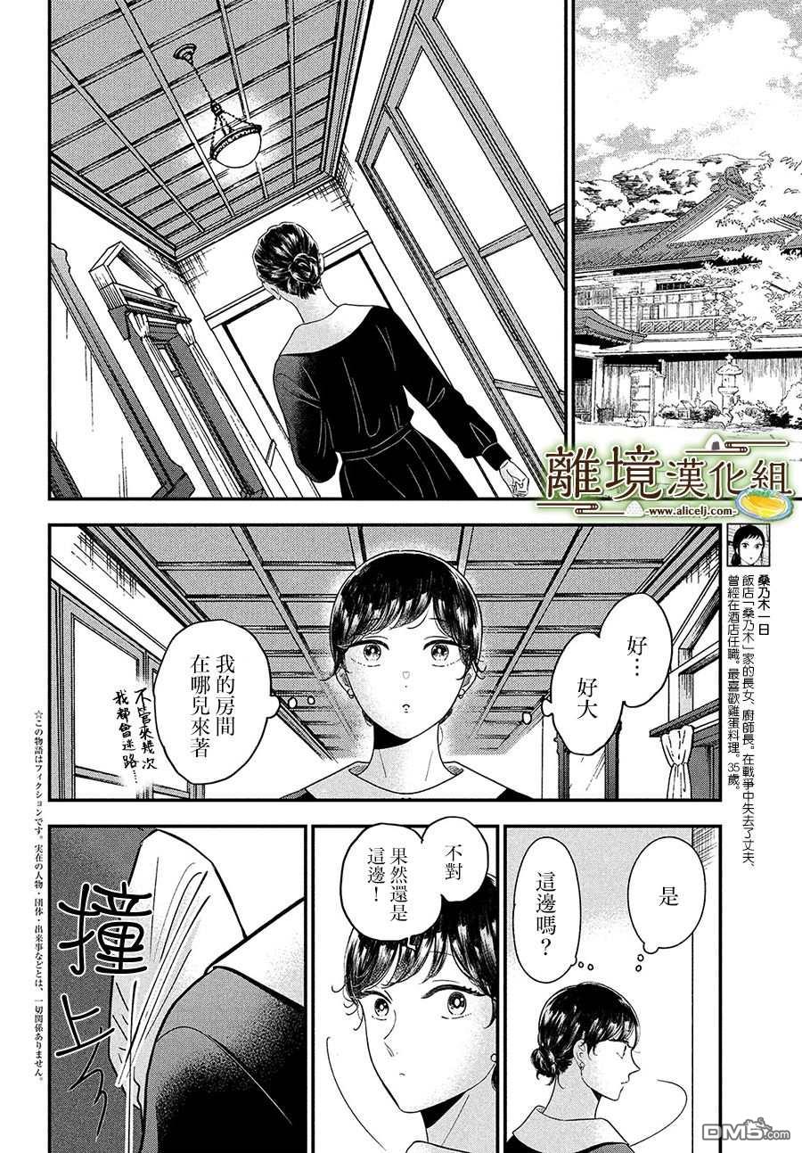 厨刀与小青椒之一日料理帖 第36话 第2页