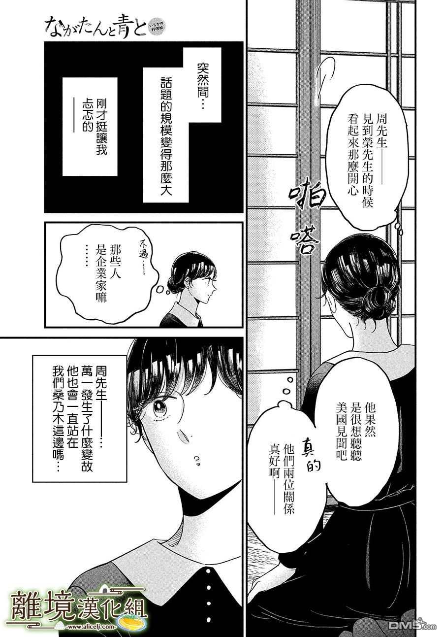 厨刀与小青椒之一日料理帖 第36话 第21页