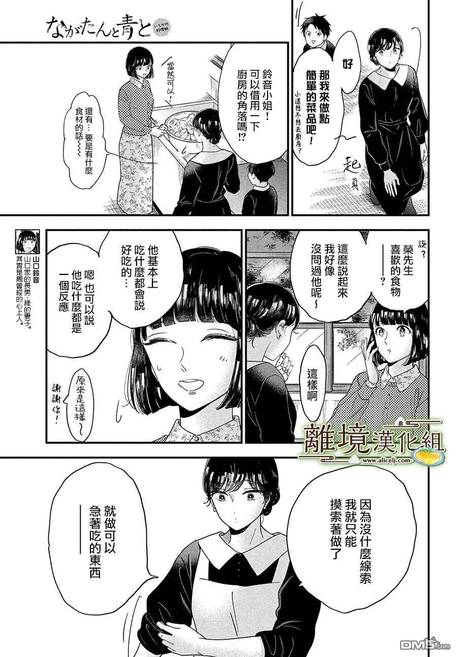 厨刀与小青椒之一日料理帖 第36话 第23页