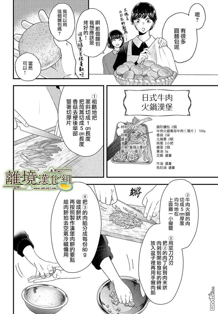 厨刀与小青椒之一日料理帖 第36话 第24页