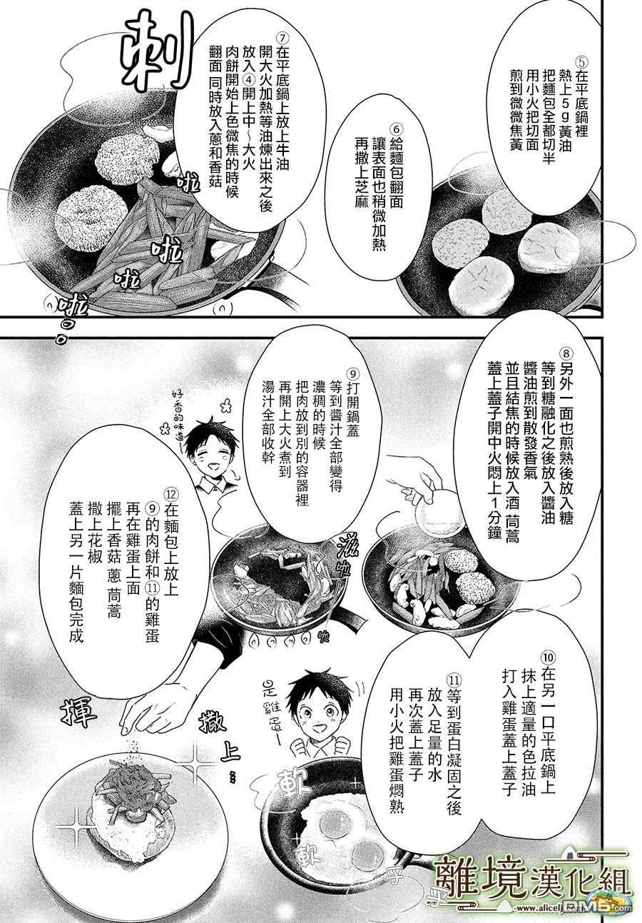 厨刀与小青椒之一日料理帖 第36话 第25页