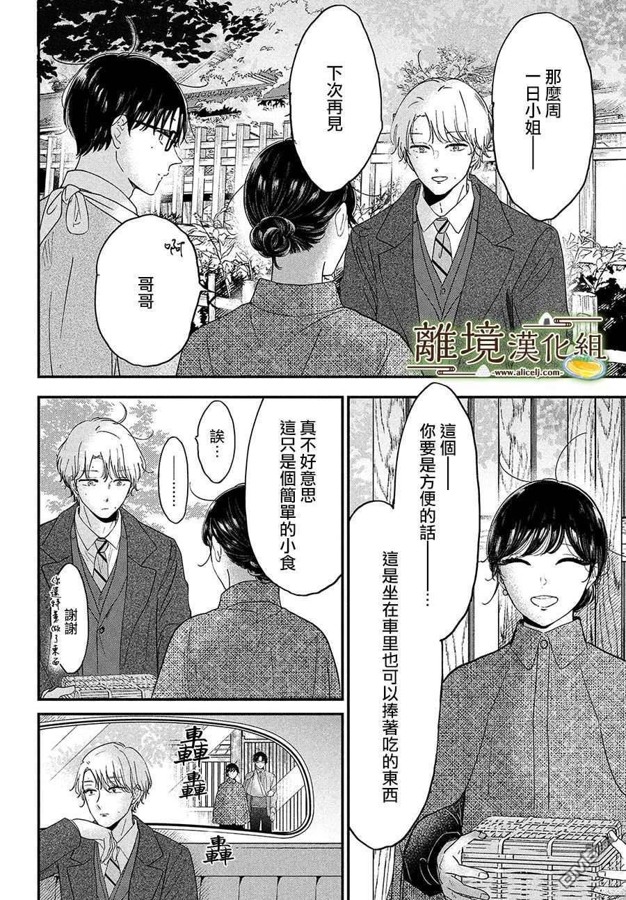 厨刀与小青椒之一日料理帖 第36话 第26页