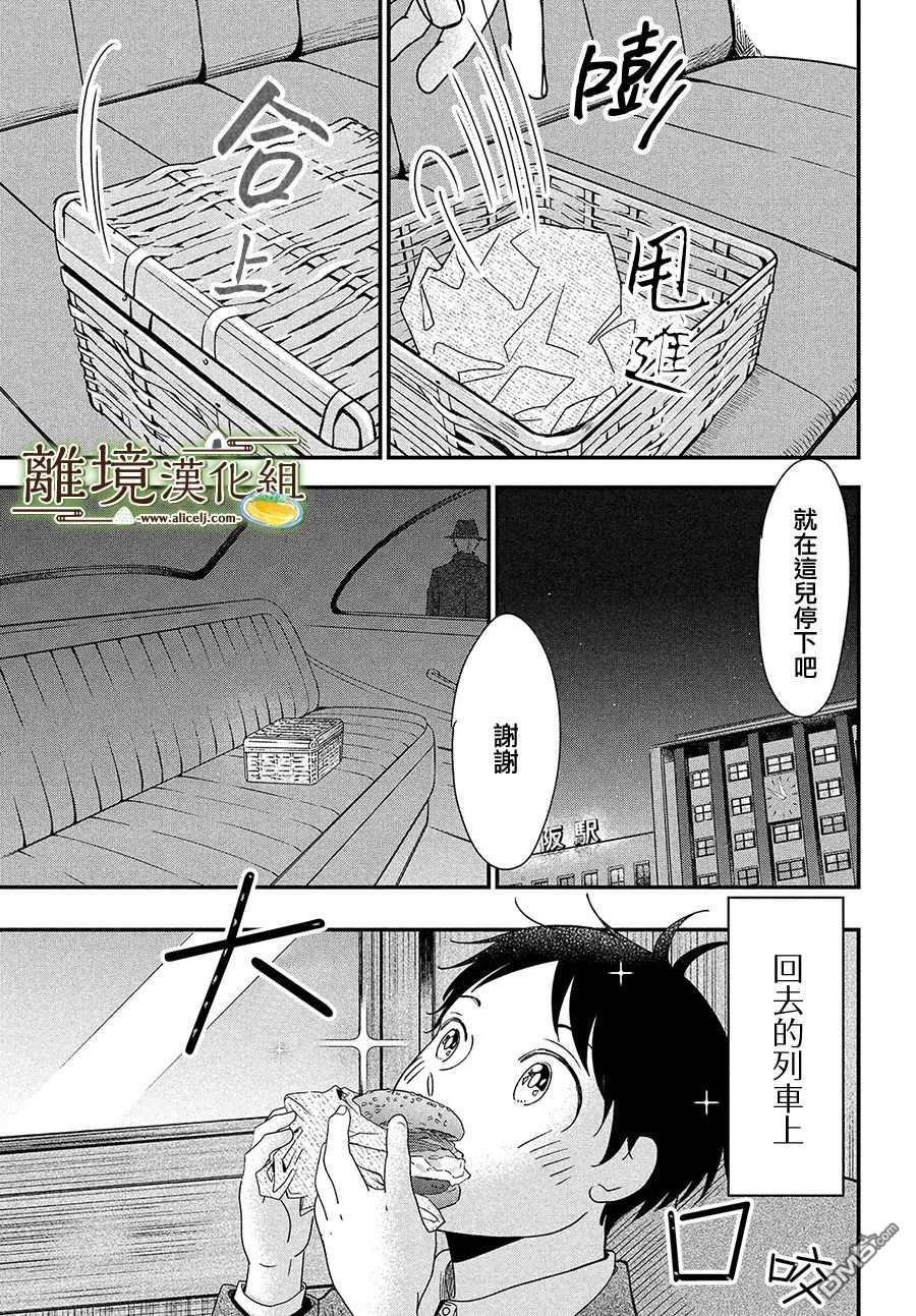 厨刀与小青椒之一日料理帖 第36话 第29页