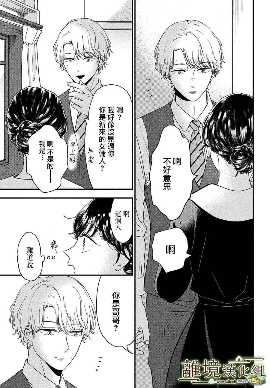 厨刀与小青椒之一日料理帖 第36话 第3页