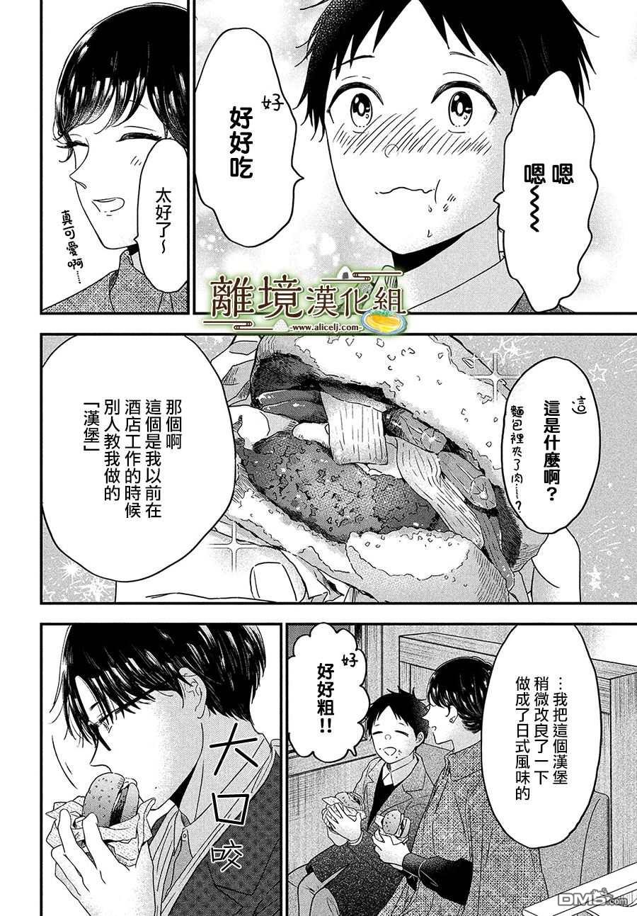 厨刀与小青椒之一日料理帖 第36话 第30页