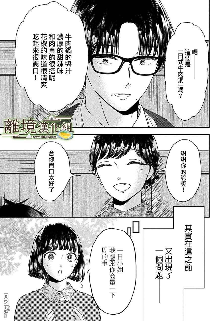 厨刀与小青椒之一日料理帖 第36话 第31页