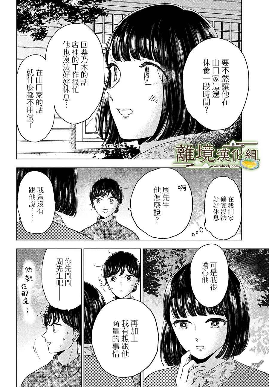 厨刀与小青椒之一日料理帖 第36话 第32页
