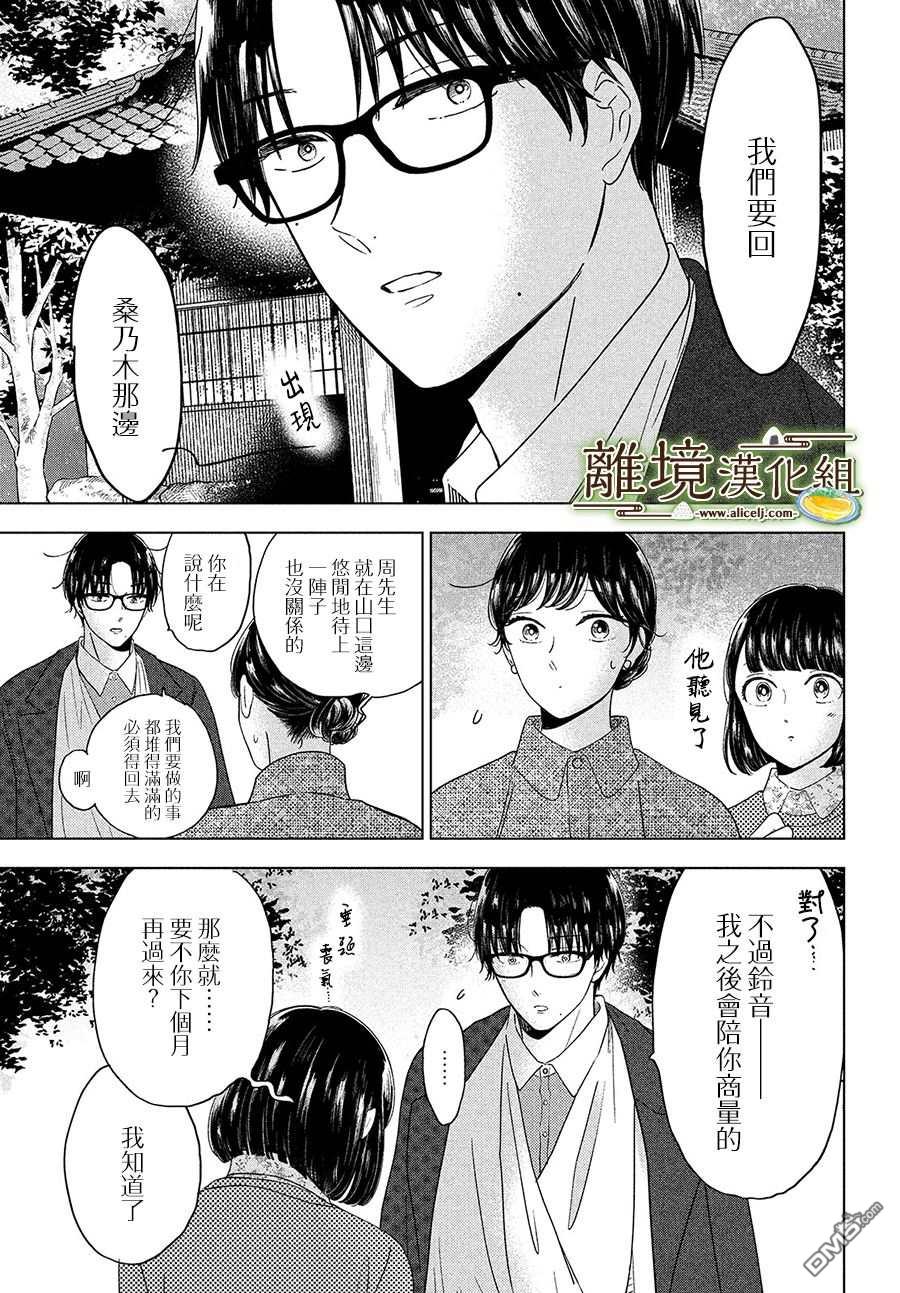 厨刀与小青椒之一日料理帖 第36话 第33页