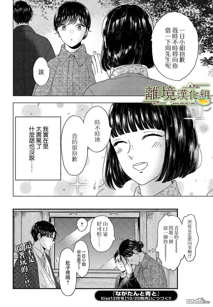 厨刀与小青椒之一日料理帖 第36话 第34页