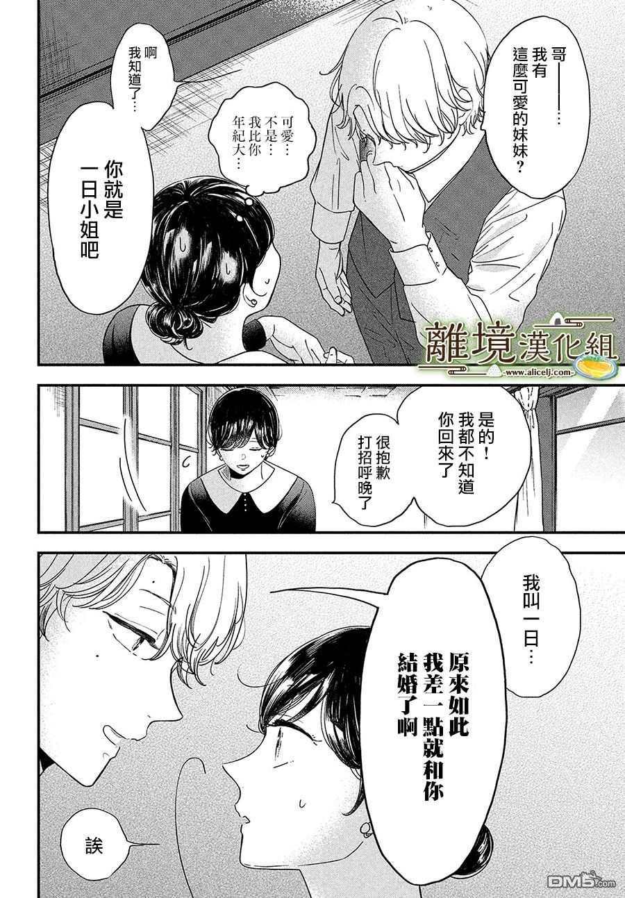 厨刀与小青椒之一日料理帖 第36话 第4页