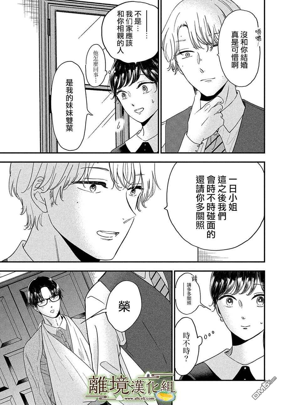 厨刀与小青椒之一日料理帖 第36话 第5页