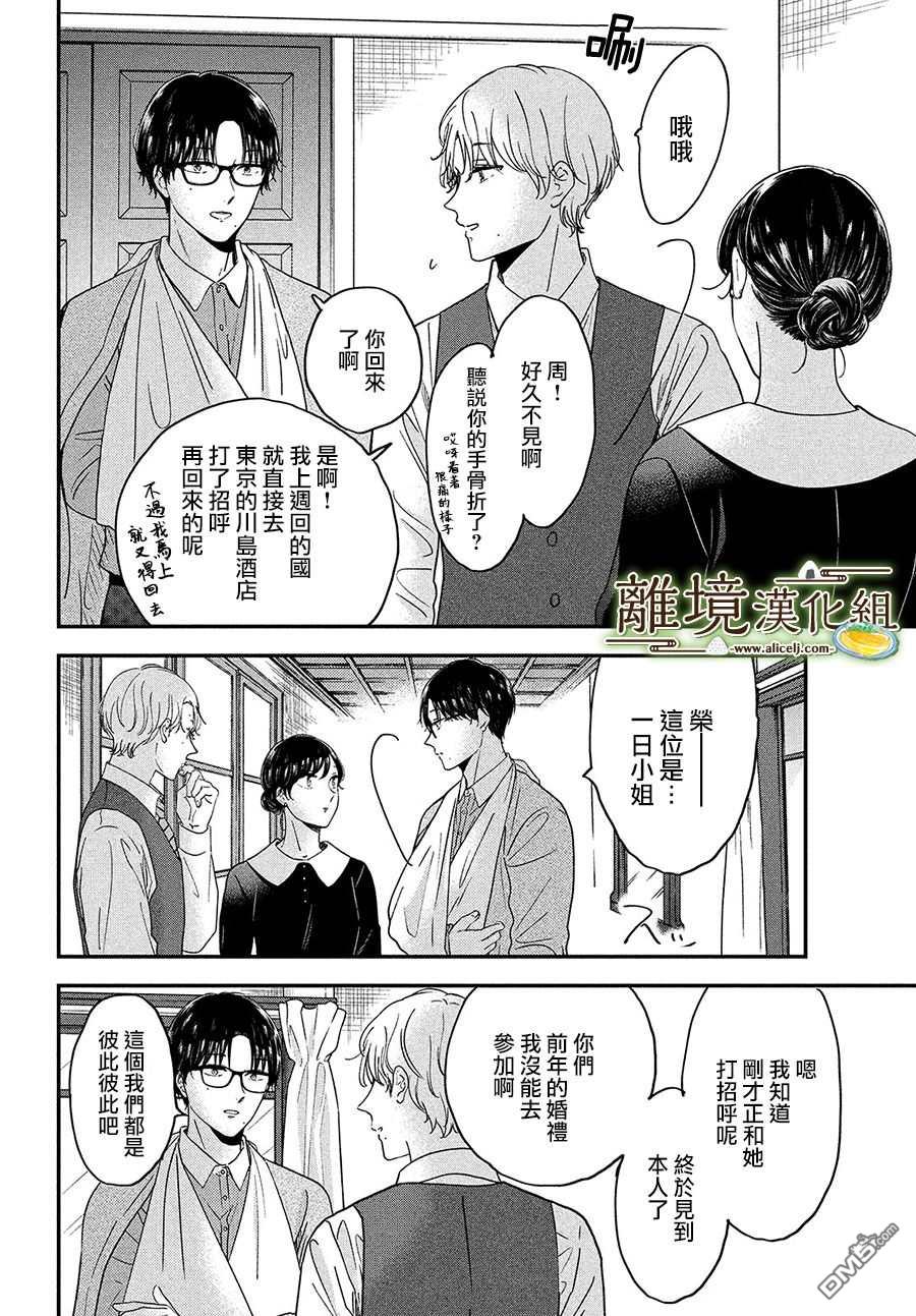厨刀与小青椒之一日料理帖 第36话 第6页