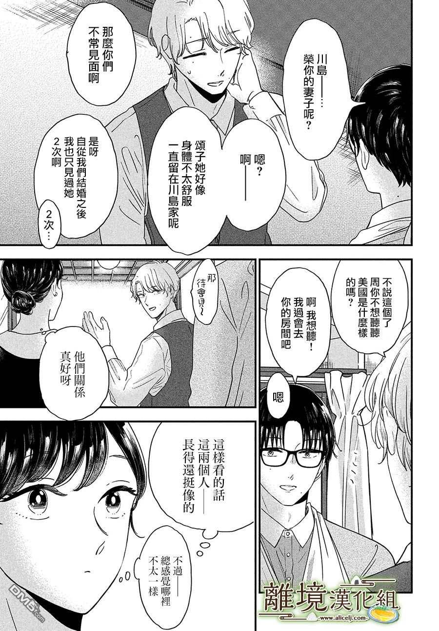 厨刀与小青椒之一日料理帖 第36话 第7页