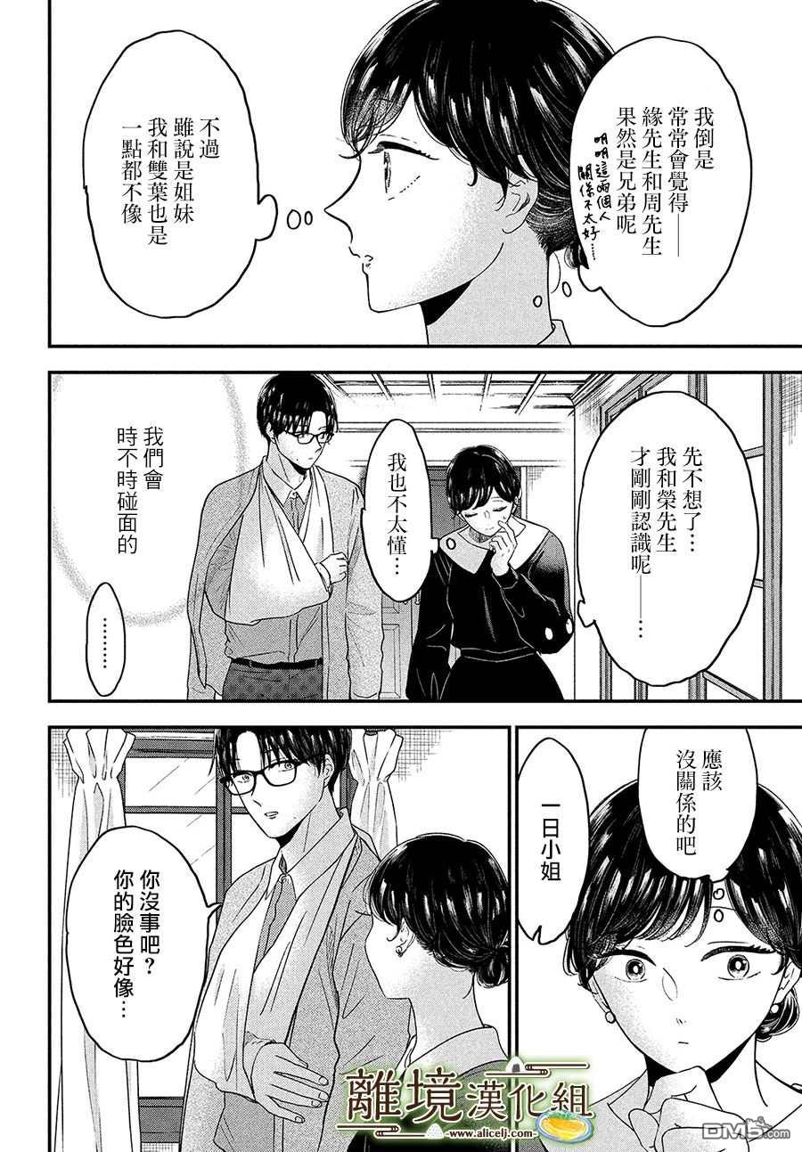厨刀与小青椒之一日料理帖 第36话 第8页