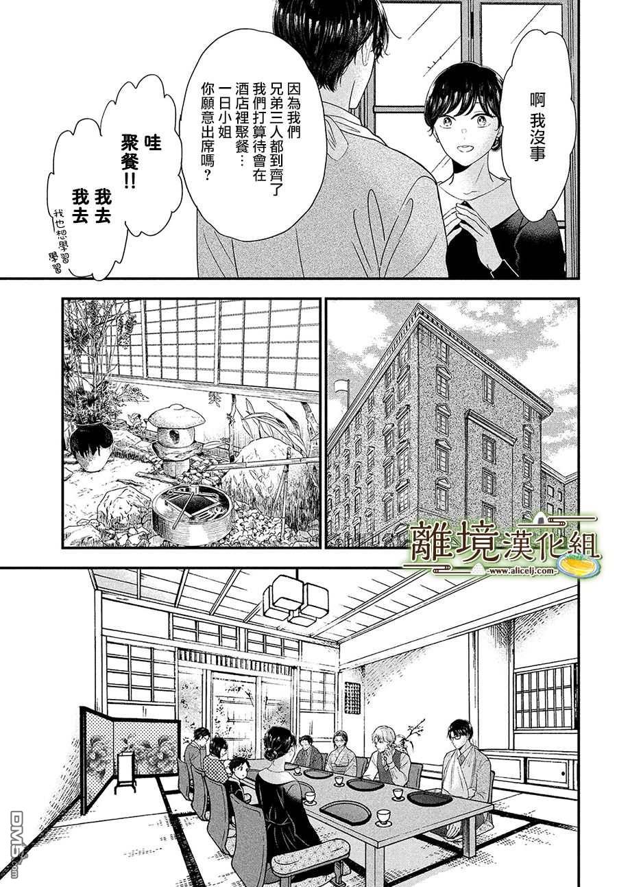 厨刀与小青椒之一日料理帖 第36话 第9页