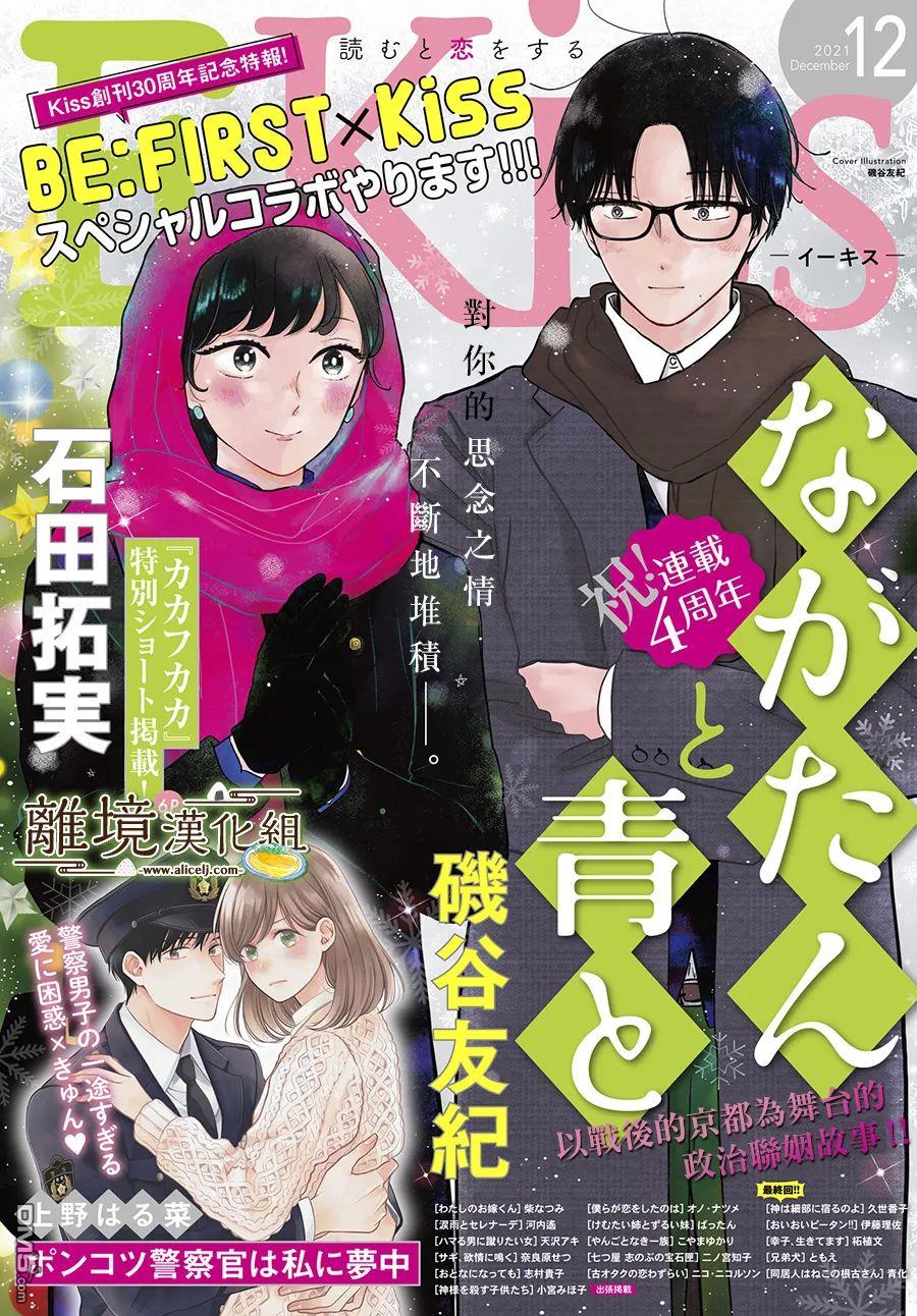 厨刀与小青椒之一日料理帖 第37话 第1页