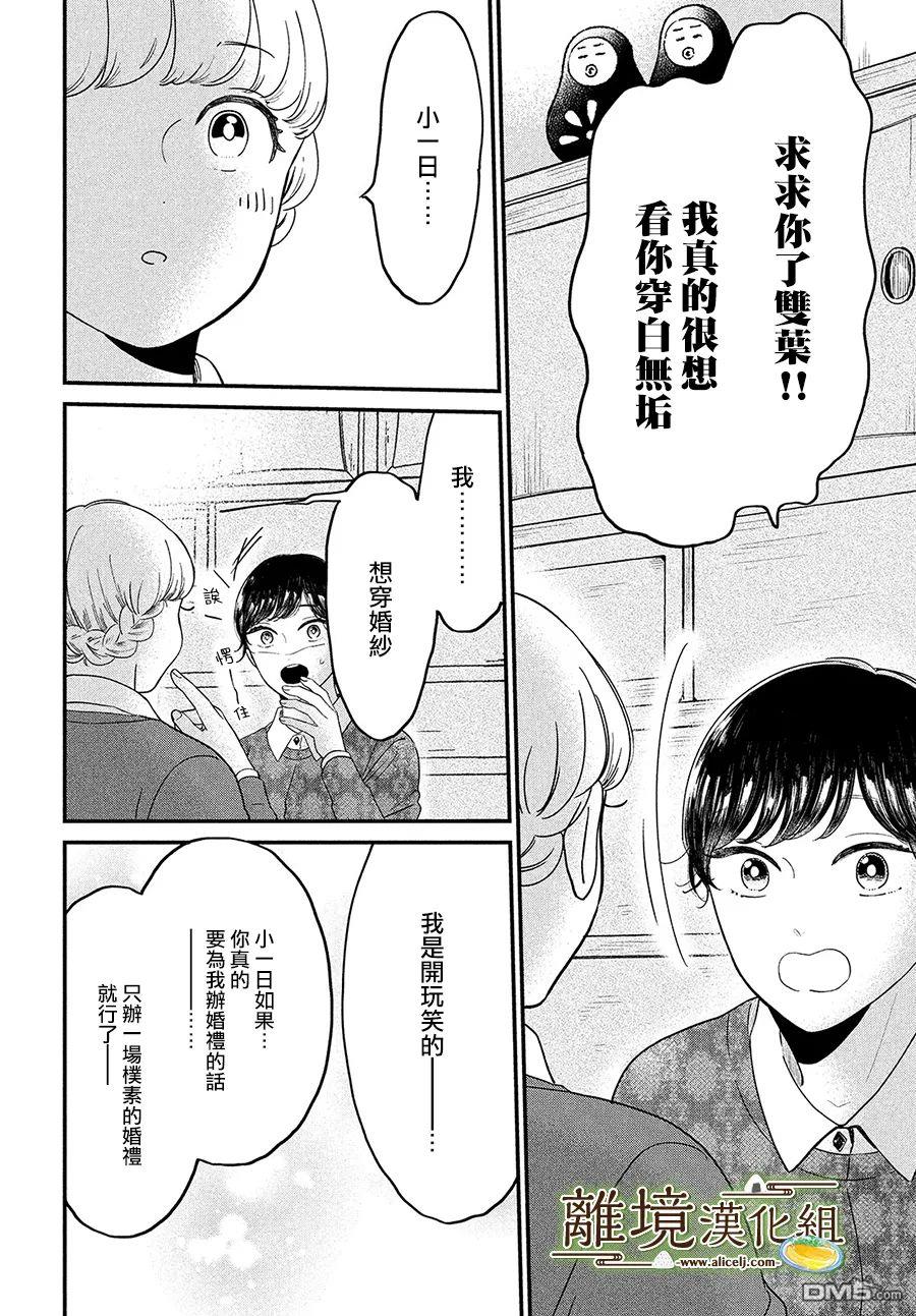 厨刀与小青椒之一日料理帖 第37话 第10页