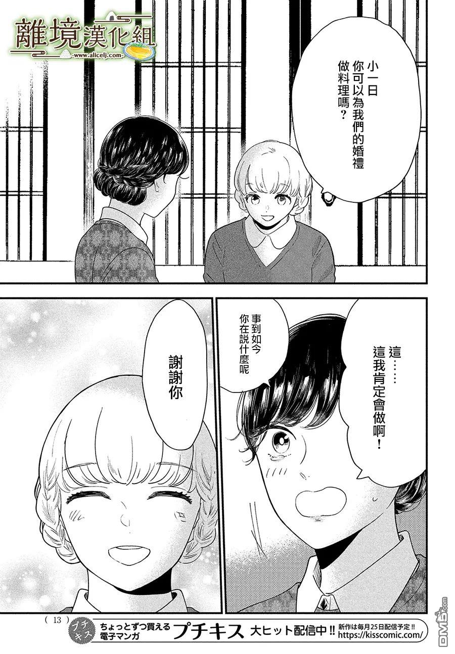 厨刀与小青椒之一日料理帖 第37话 第11页