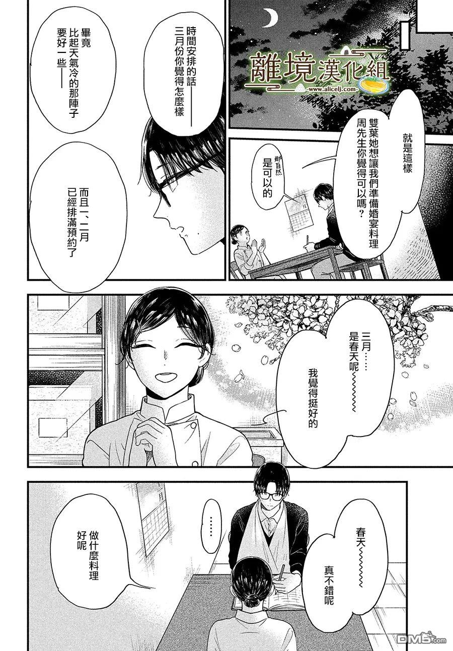 厨刀与小青椒之一日料理帖 第37话 第12页
