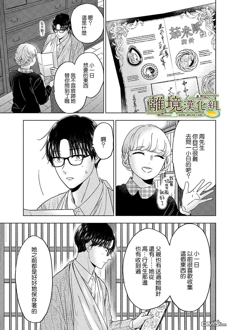 厨刀与小青椒之一日料理帖 第37话 第13页