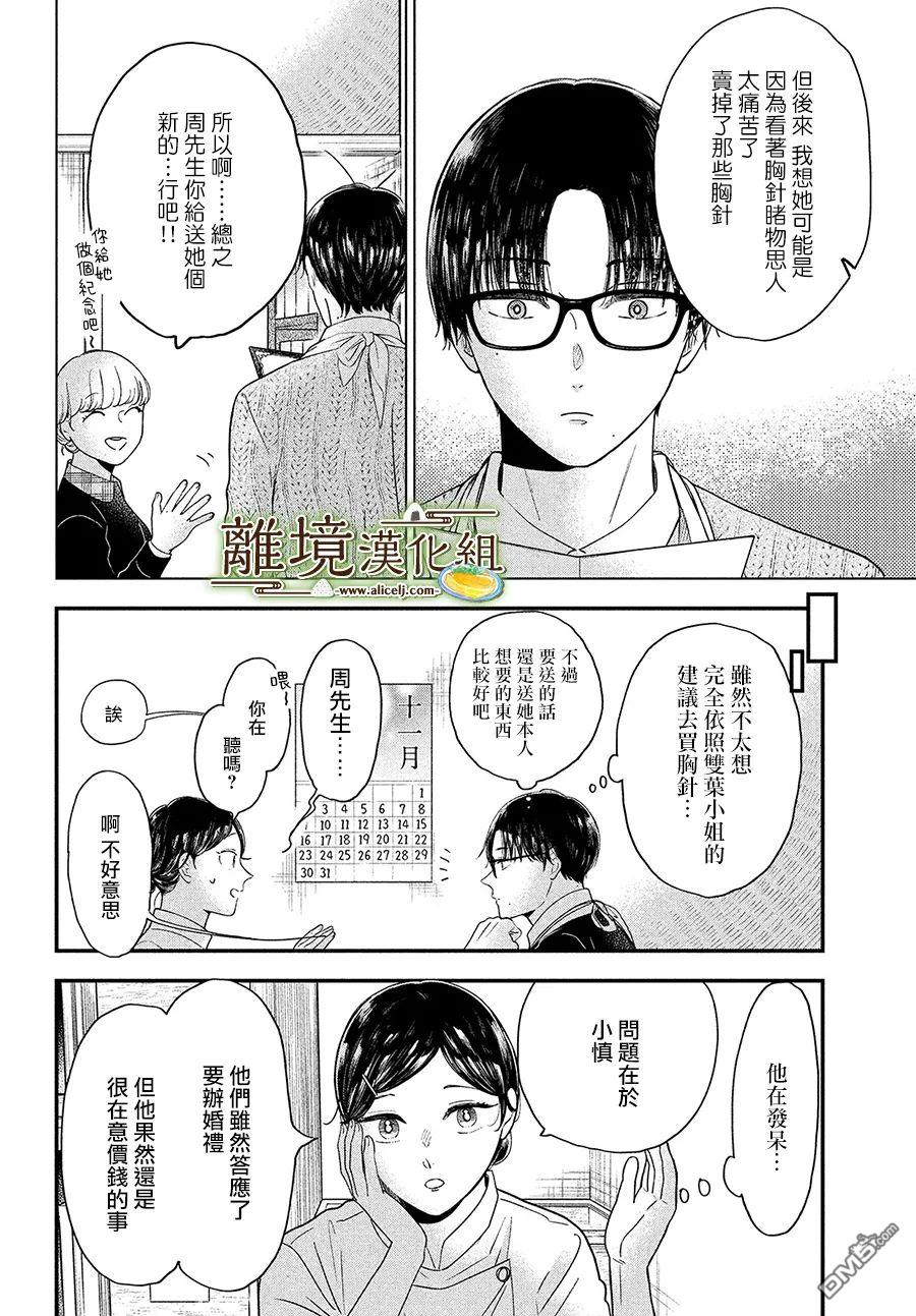 厨刀与小青椒之一日料理帖 第37话 第14页