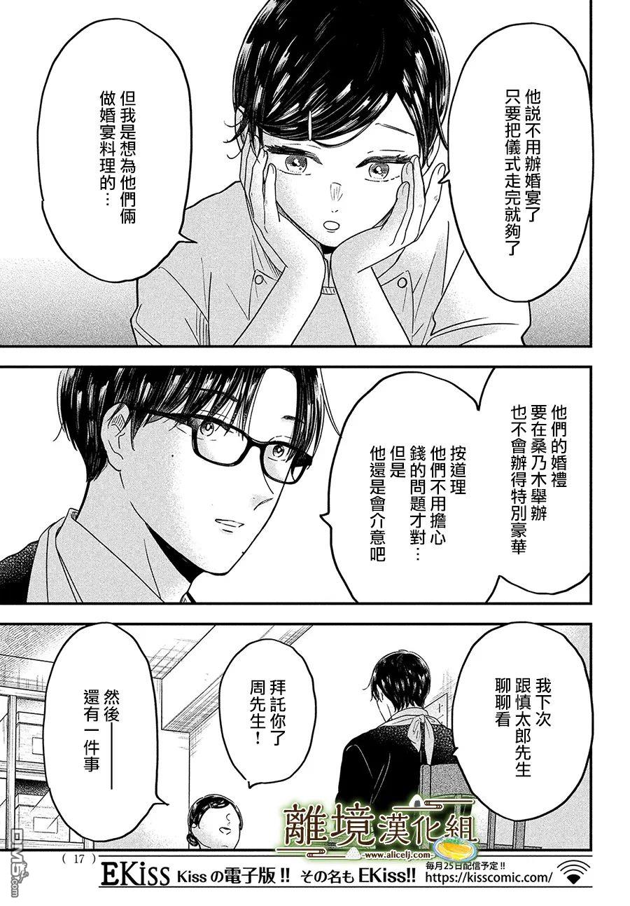 厨刀与小青椒之一日料理帖 第37话 第15页