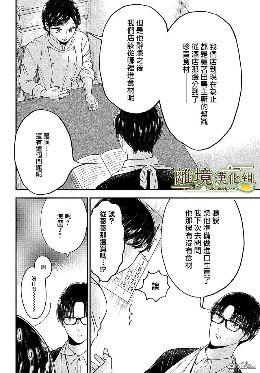厨刀与小青椒之一日料理帖 第37话 第16页