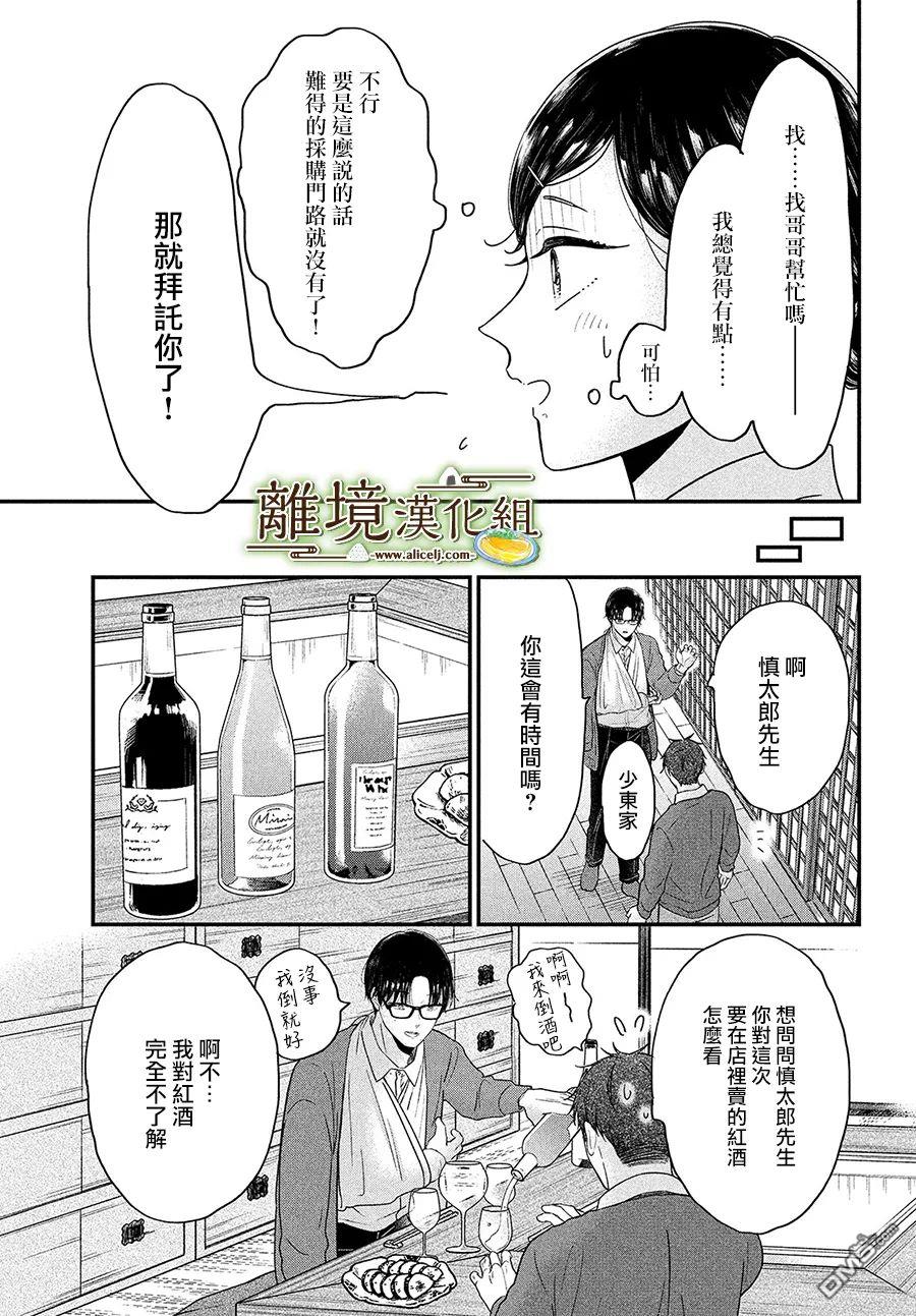 厨刀与小青椒之一日料理帖 第37话 第17页