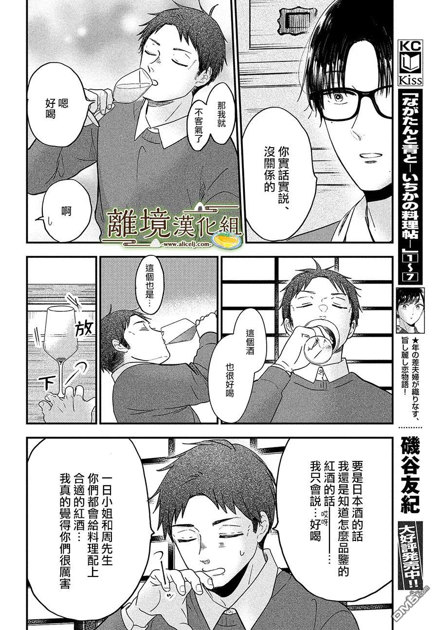厨刀与小青椒之一日料理帖 第37话 第18页