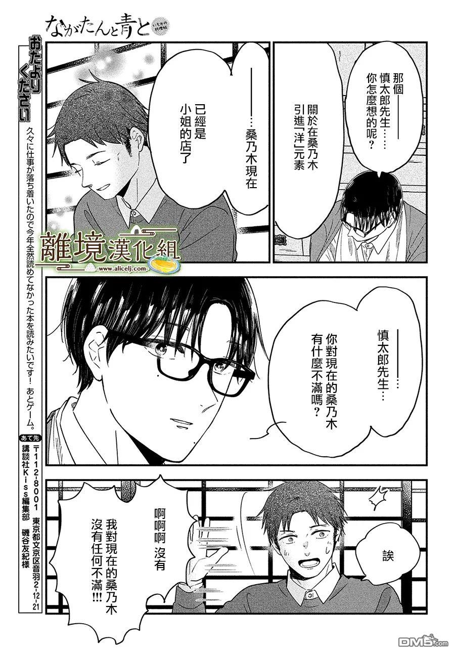 厨刀与小青椒之一日料理帖 第37话 第19页