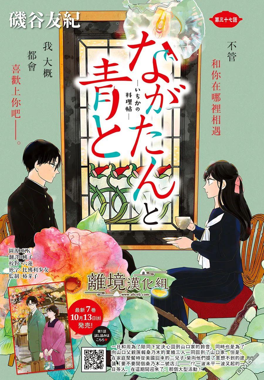 厨刀与小青椒之一日料理帖 第37话 第2页