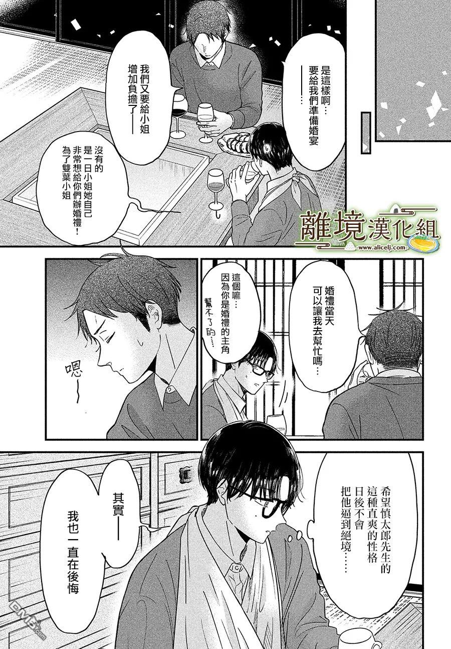 厨刀与小青椒之一日料理帖 第37话 第21页