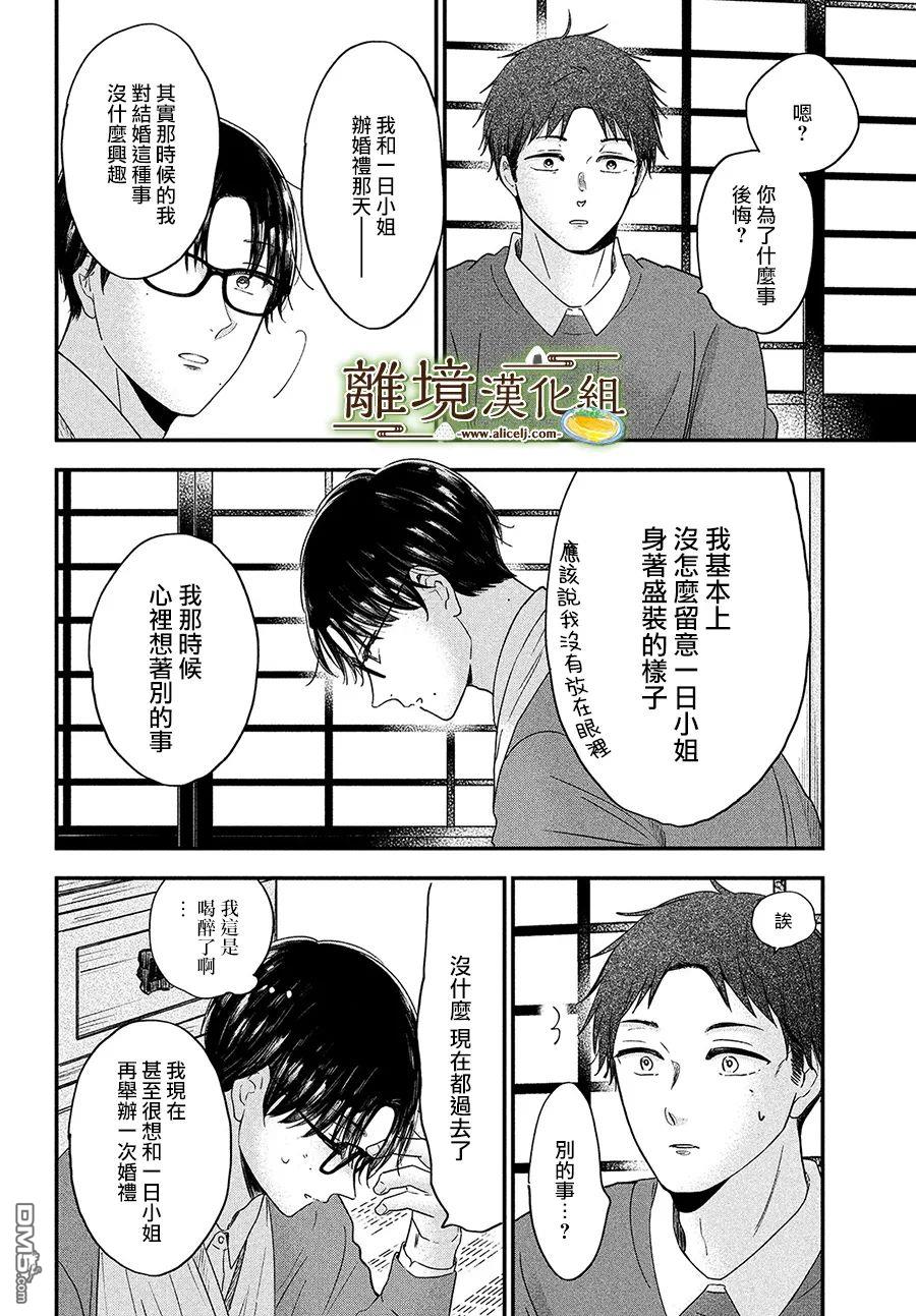 厨刀与小青椒之一日料理帖 第37话 第22页